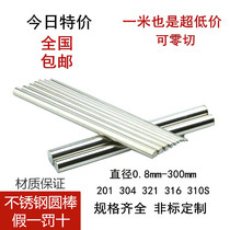 Stainless steel stick 304 solid steel stick round bar 316L stainless steel light round straight optical axis black stick zero cut machining