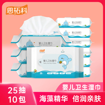 Situo baby wet tissue paper childrens hand mouth special newborn baby wet tissue 10 packs portable sanitary wipes