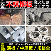 304 stainless steel plate 201 316L stainless steel wire drawing plate laser cut round plate wafer custom machining