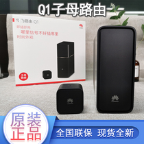 华为子母Q2路由器q1无线Wifi家用智能光纤高速穿墙别墅用信号稳定