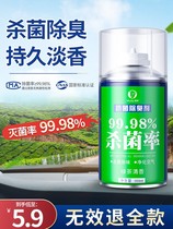 Car odor deodorant car deodorant car air freshness purification deodorant artifact elimination deodorant spray