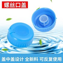 Universal drinking fountain lid purified water lid Lid Clever Cover Drinking lid mineral water Bottled Water Cover Thread