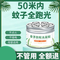 Mosquito repellent artifact Citronella anti-mosquito gel Anti-mosquito household indoor insect repellent and mosquito repellent Baby and childrens products mosquito repellent liquid