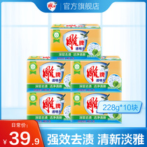 Carved laundry soap transparent soap soap to stain 228g * 10 pieces of home promotion combination family clothes
