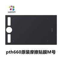 WACOM Intuos Pictures Rio Pro PTH-660 Digital board Special original fitting M mid frosted adhesive film
