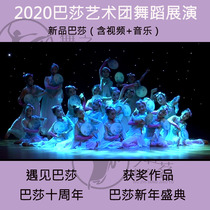 2020 Barsha Art Troupe Childrens Dance Group Dance Exhibition Works Star Yao Basha New Year Feast 10th Anniversary Video