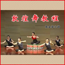 Dunhuang dance textbook Gao Jinrong version 1 version 2 Movement explanation combination training demonstration teaching video music