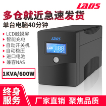 Redith UPS uninterruptible power supply 600W backup office home computer H1000M anti-power outage emergency voltage stabilization