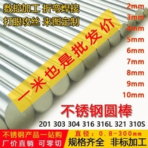 Stainless steel stick 304 solid round stick round bar optical axis grinding stick black bar steel bar 201 light round straight strip bending process