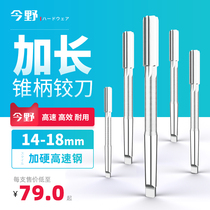 H7 taper shank machine with reamer taper shank reamer lengthened white steel hard high speed steel with long blade Moh handle non-standard customization