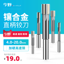Hard alloy straight handle reamer stiffened high-speed steel inlaid reamer efficient and durable reaming 4-20mm