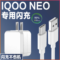 Adapted IQOONeo charger Flash flash charge IQOOneo855 Race speed version 33W watt quick filling plug vivo love cool neo phone charging suit 22 5W