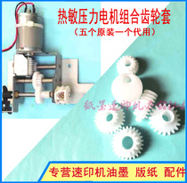 Suitable for ideal speed printer RV3650 3660 5690 9690 thermal head gear motor gear cam