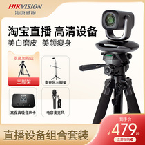 Hikvision Taobao Live Camera Computer Beauty HD Video Douyin Live Room Special Equipment