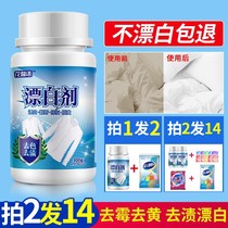 White clothes special bleach powerful and efficient white coat pants artifact to remove armpit sweat stains bleach stain powder