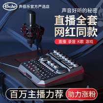 Sound b6 sound card external mobile phone live set computer singing recording game tremble sound fast hand shouted Mai electronic sound