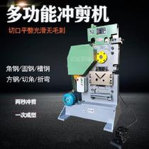 Punching and shearing machine Angle iron shearing machine combined cutting hole punch high precision workshop cutting and shearing round square steel profile