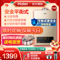 Haier 13L Balanced Gas Water Heater Indoor Bathroom Special Gas Household Natural Gas Constant Temperature Electricity L