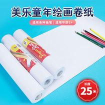 Meile children's drawing paper white paper roll paper drawing paper lead paper drawing paper gouache paper watercolor pen drawing paper 30cm × 25m special drawing paper can be applied to universal easel