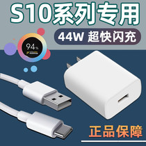 Applicable vivoS10 charger head 44W watt ultra flash charge S10Pro5G mobile phone quick charge head Dimcomm plug new 4A amsuper elbow S ten