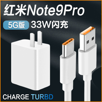 Applicable red rice Note9Pro charger head 33W watt extremely fast flash charge RedmiNote9 fast charging head QC4 0 charging suit dimton mobile phone 5G version plug charging head