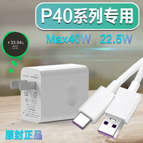 Applicable Huawei P40Pro charger head MAX super fast charging 40W watt P40 mobile phone charging head flash plug dimcom P30huawei glory 30s5A charging suit