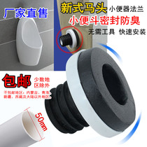 Urinal pool flange installation connecting fittings wall row urinal sewer rubber sealing ring Wharf sewage z