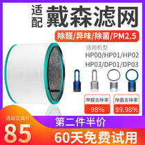 Adapt to Dyson Dyson air purifier DP/HP00/HP01/HP02/HP03 filter mesh fan filter element