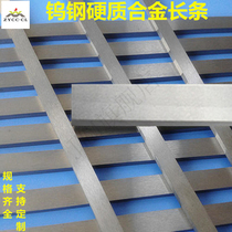 YG8 wear-resistant tungsten steel carbide length strip 5*6-7*8*9*10*15*20*25*30*4050*330 knife bar
