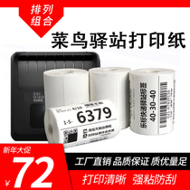 Cainiao post storage label printing paper 60x40x30 three-proof thermal label express pick-up barcode sticker