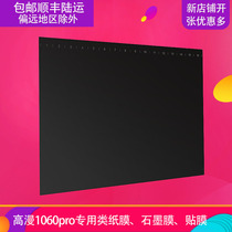 Gao Man 1060pro digital tablet web drawing board hand-painted board drawing board handwriting board original imitation paper film