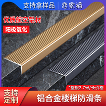 Aluminum alloy stair anti-skid strip thickened L-shaped tread strip marble step metal tile closing edge strip