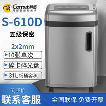 Kemi S-610D paper shredder large commercial office shredder silent large-capacity particle-level document shredder five-level confidentiality