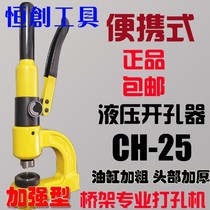 Bridge opening pliers distribution box hydraulic hole opener portable hydraulic hole punching machine New Manual