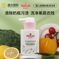 Medical music baby baby fruit and vegetable bottle cleaning liquid 300ml baby special tableware cleaner toy detergent