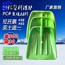 Tempered plastic shovel thick plastic shovel plastic shovel plastic shovel plastic shovel shovel plastic shovel big shovel grain shovel snow shovel