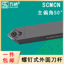 CNC knife rod 50 degree screw - type outer rod knife SCMCN 2020 K09 sharp diamond lathe tool handle