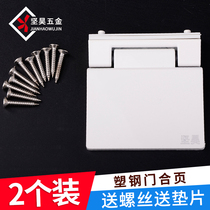 Plastic steel door window hinge aluminum alloy window plastic door inner opening fittings casement window hinge invisible universal type