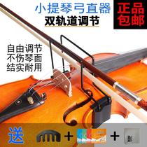 High-grade violin bow straightener grip straight bow bow carrier bow Rod corrector positive violin accessories