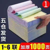 Computer needle printing triple bisected two trisection quadruple 3 two UNDAF ticket outbound shipping list