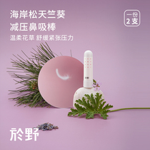 Yuye Kaigan Pine Decompression Nasal Suction Stick Essential oil relieves tension and prevents drowsiness Herbal Floral Nasal Paste for adults 2 packs