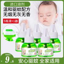 Electric mosquito repellent liquid set tasteless baby pregnant women household supplement liquid plug-in mosquito repellent