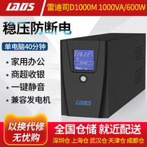 Redith UPS uninterruptible power supply D1000M household 220V computer cash register stabilized standby power supply 600W