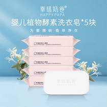 Happy dad baby laundry soap children Baby Special bacteriostatic soap newborn diaper soap bb soap