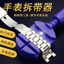 Watch steel watch chain adjustment length and length adjuster Truncator repair and disassembly replacement strap tool set strip remover
