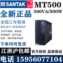 Shante UPS uninterruptible power supply MT500-PRO backup 500VA 300W Computer server power failure delay