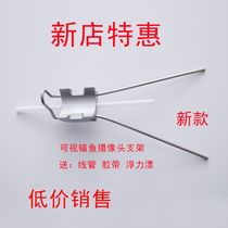 Visual anchor fish camera base bracket new underwater probe aluminum alloy stainless steel bottom cover special fixing