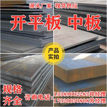 Open Flat Plate Steel Plate Galvanized Pattern Plate Hot Rolled Flat Plate Laser Cut Machining Embedded iron plate