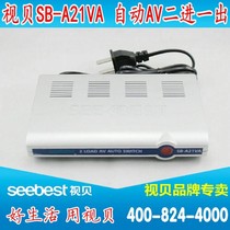SB-A21VA AV two-in one-out two-way audio and video automatic switcher AV automatic switcher