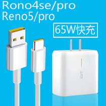 Applicable to oppoReno5 charger head Reno4pro mobile phone 65W universal plug OPPOReno4se Super flash charging data cable original fast charging Android original cable